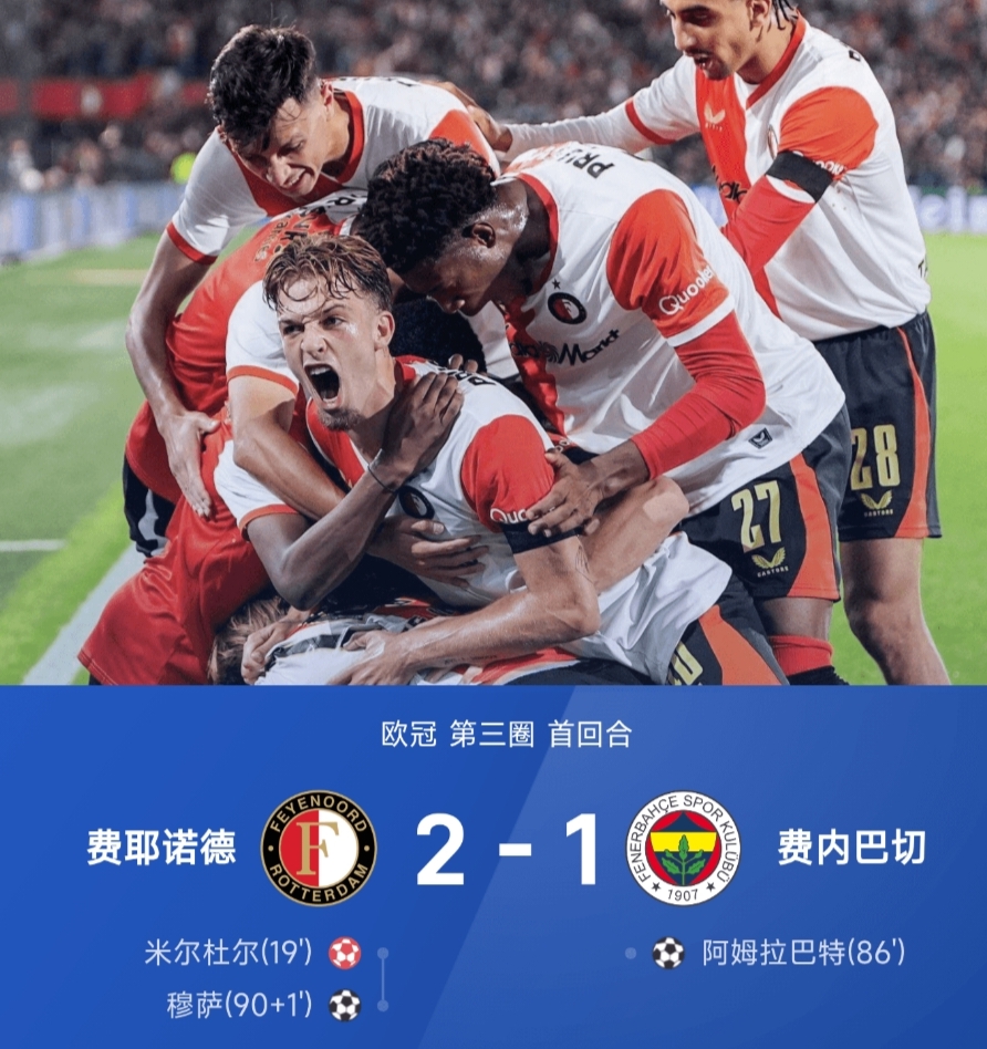 转折点！费耶诺德复出首秀；欧联国际比赛日攻防权衡；球迷炸锅；纪律约束更严格的简单介绍